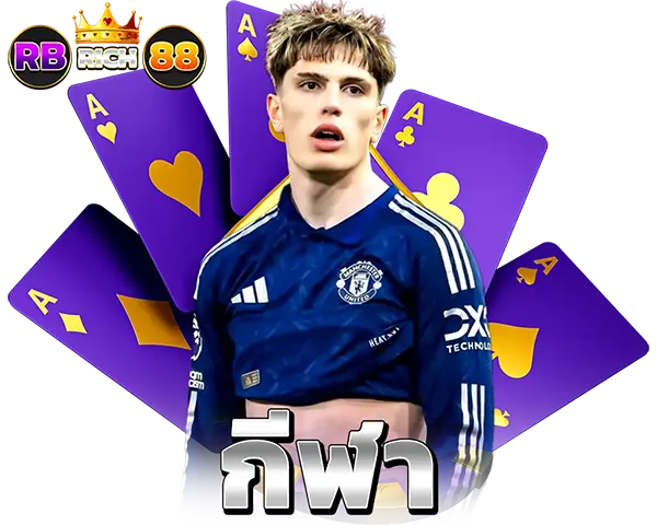 แทงบอลออนไลน์และกีฬา SBOBET RBRICH88